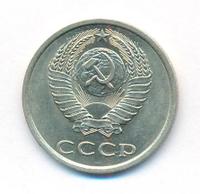 20 копеек 1981 года