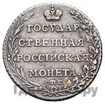 Полуполтинник 1802 года