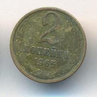 2 копейки 1965 года