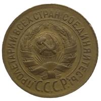 1 копейка 1933 года