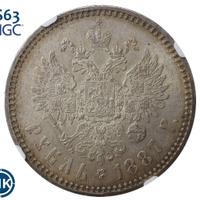 1 рубль 1887 года