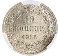 10 копеек 1922 года