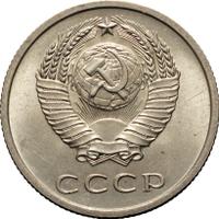 20 копеек 1972 года