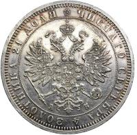 1 рубль 1863 года СПБ АБ