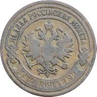 2 копейки 1903 года СПБ