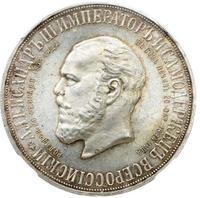 1 рубль 1912 года ЭБ В память открытия монумента Александру 3 Трон