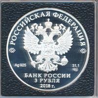 3 рубля 2018 года СПМД