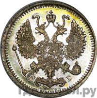 10 копеек 1897 года СПБ АГ