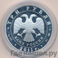 3 рубля 2011 года СПМД