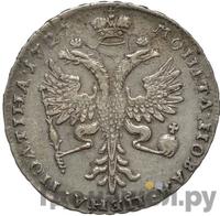 Полтина 1727 года