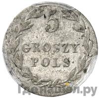 5 грошей 1823 года IВ Для Польши