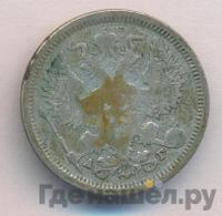 20 копеек 1884 года СПБ АГ