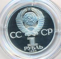 1 рубль 1985 года  Ленин