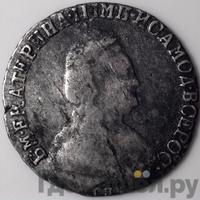 15 копеек 1789 года СПБ