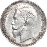 1 рубль 1909 года ЭБ