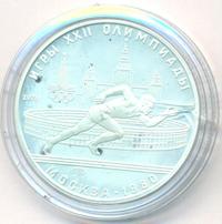 5 рублей 1978 года ЛМД