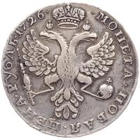 1 рубль 1726 года