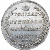 Полтина 1802 года