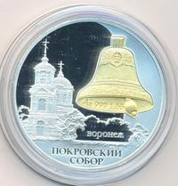 3 рубля 2009 года СПМД