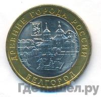 10 рублей 2006 года ММД