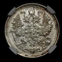 5 копеек 1914 года СПБ ВС