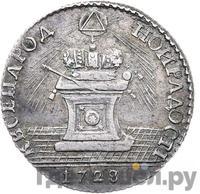 Жетон 1728 года