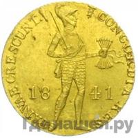 Дукат 1841 года