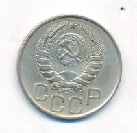 20 копеек 1945 года