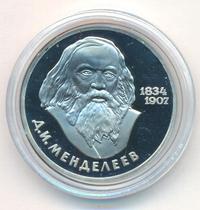 1 рубль 1984 года  Менделеев
