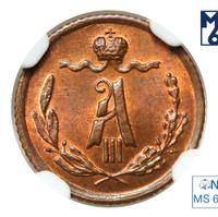 1/4 копейки 1891 года СПБ