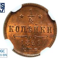 1/4 копейки 1891 года СПБ