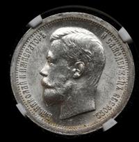 50 копеек 1899 года