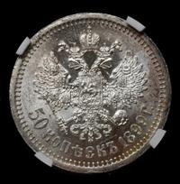 50 копеек 1899 года
