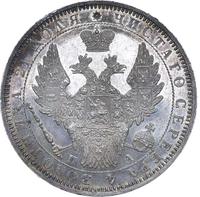 1 рубль 1852 года