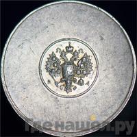 1 золотник 1881 года