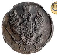 1 копейка 1819 года