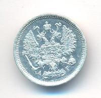 10 копеек 1884 года СПБ АГ