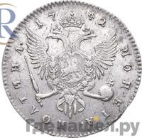 Полтина 1742 года