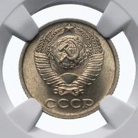 10 копеек 1984 года