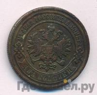 2 копейки 1889 года СПБ