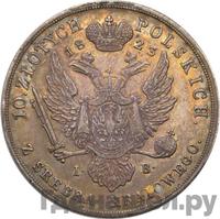 10 злотых 1823 года IВ Для Польши