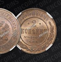 2 копейки 1867 года