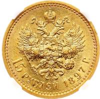 15 рублей 1897 года