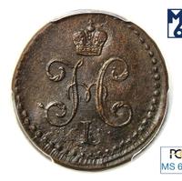 1/2 копейки 1841 года