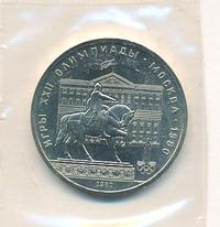 1 рубль 1980 года