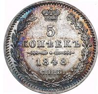 5 копеек 1848 года СПБ НI