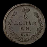 2 копейки 1813 года