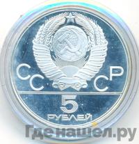 5 рублей 1977 года ЛМД