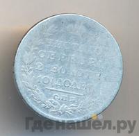 Полтина 1828 года СПБ НГ