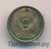 1 копейка 1974 года